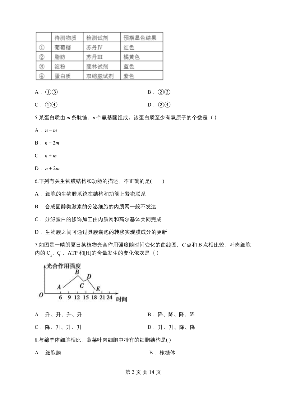 生物必修一精品练习题附答案(最新整理).docx_第2页