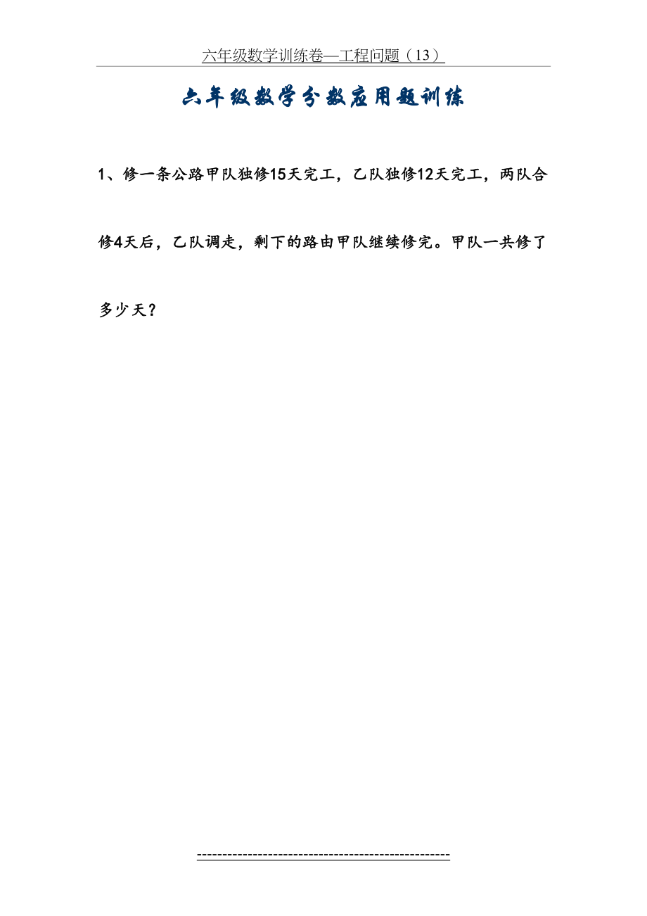 经典六年级数学分数应用题训练.doc_第2页