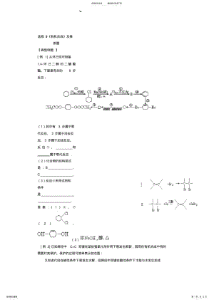 2022年高考化学复习选修教案选修《有机合成》及推断题 .pdf