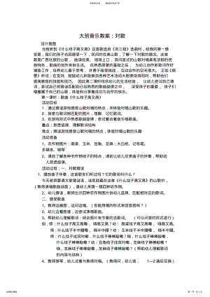 2022年幼儿园大班音乐教案--对歌 .pdf