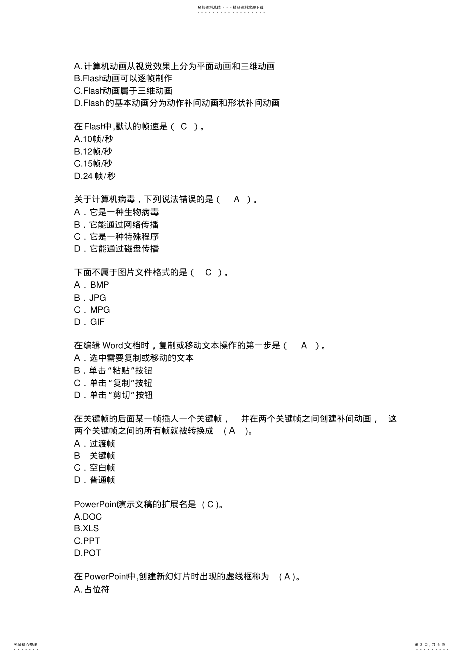 2022年徐州市信息技术考查模拟题四 .pdf_第2页