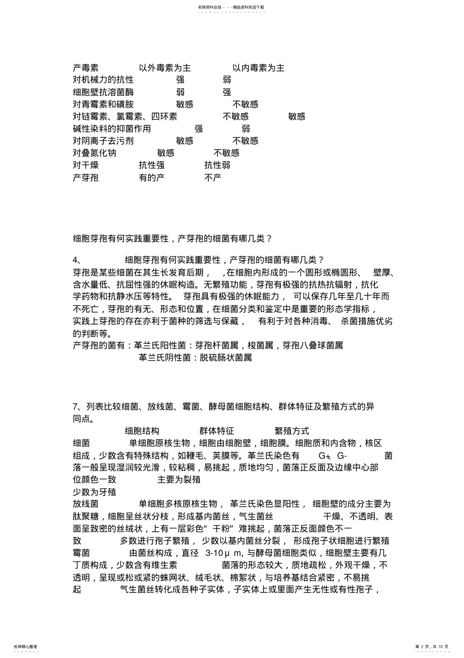 2022年微生物试题及答案 .pdf_第2页