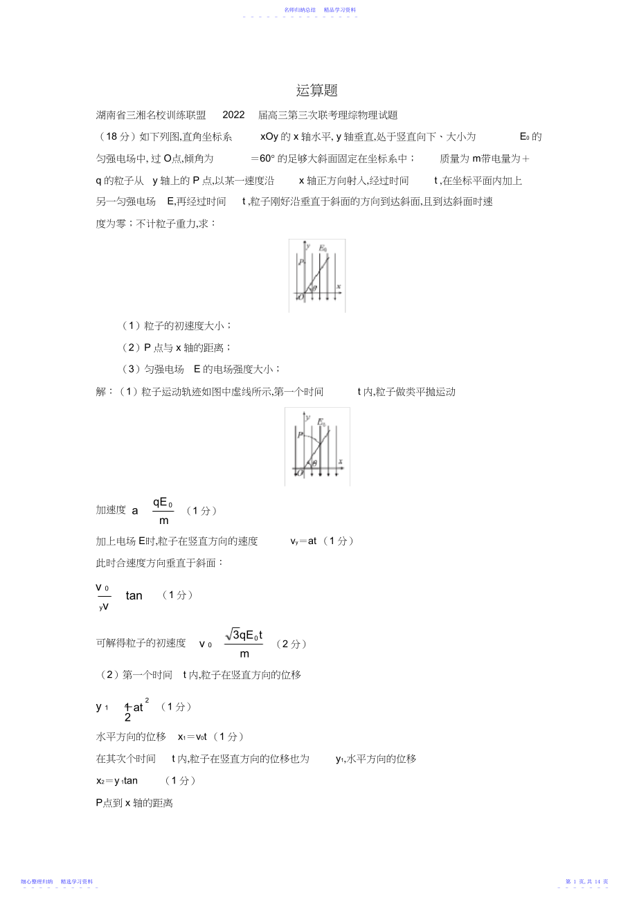 2022年高考冲刺精品试题.docx_第1页