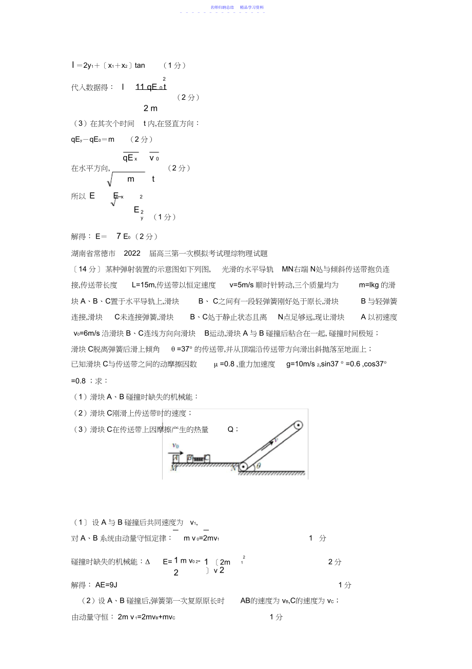 2022年高考冲刺精品试题.docx_第2页