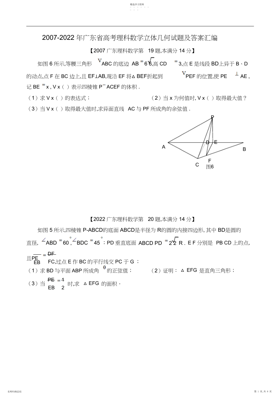 2022年广东近五年高考理科数学立体几何试题及答案汇编.docx_第1页