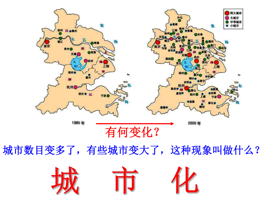 第三节城市化(必修2第二章)ppt课件.ppt_第1页