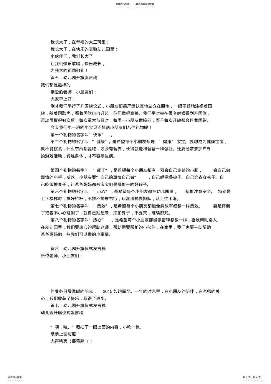 2022年幼儿园升国旗讲话稿 2.pdf_第2页