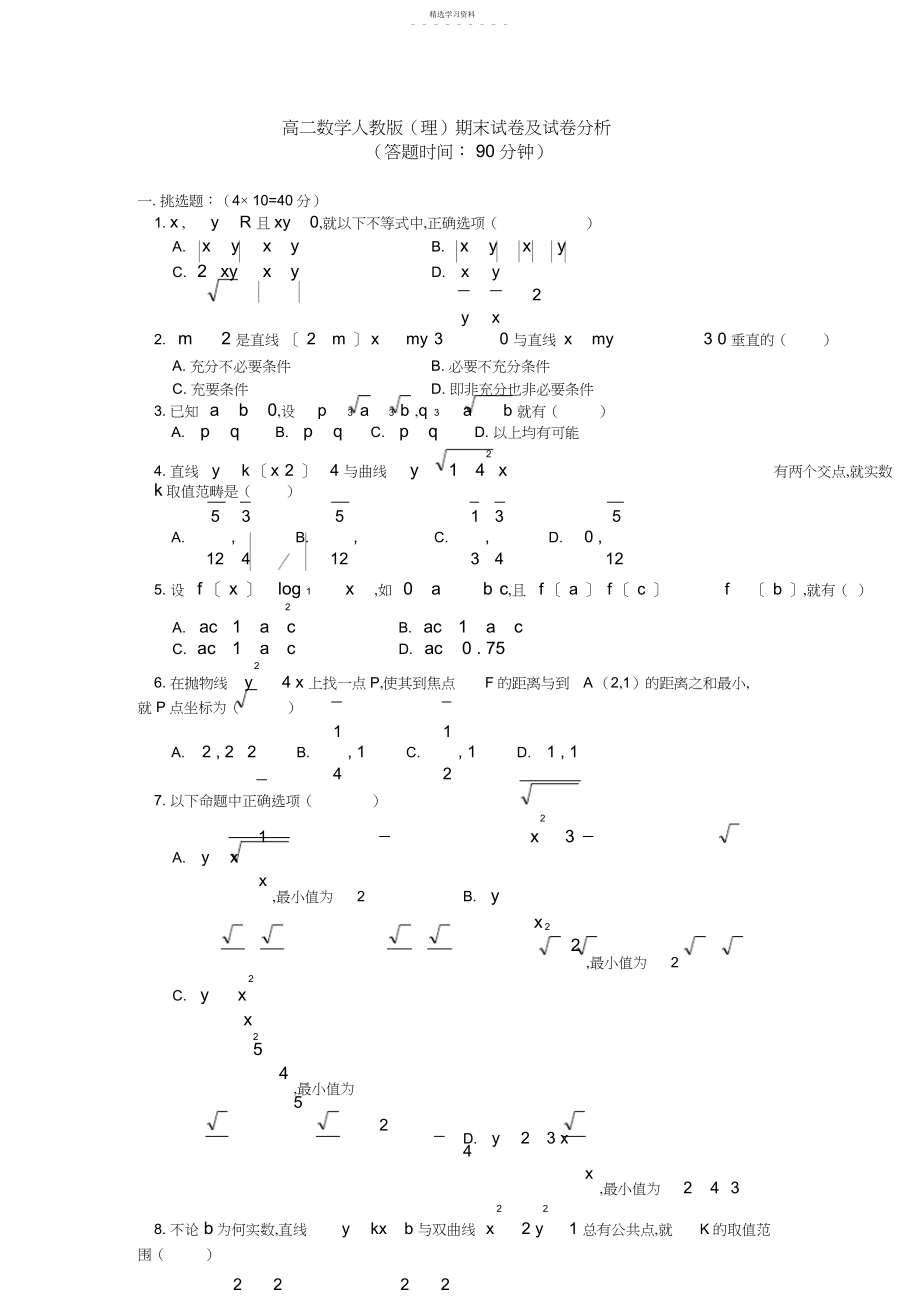 2022年高二数学人教版上学期期末试卷.docx_第1页