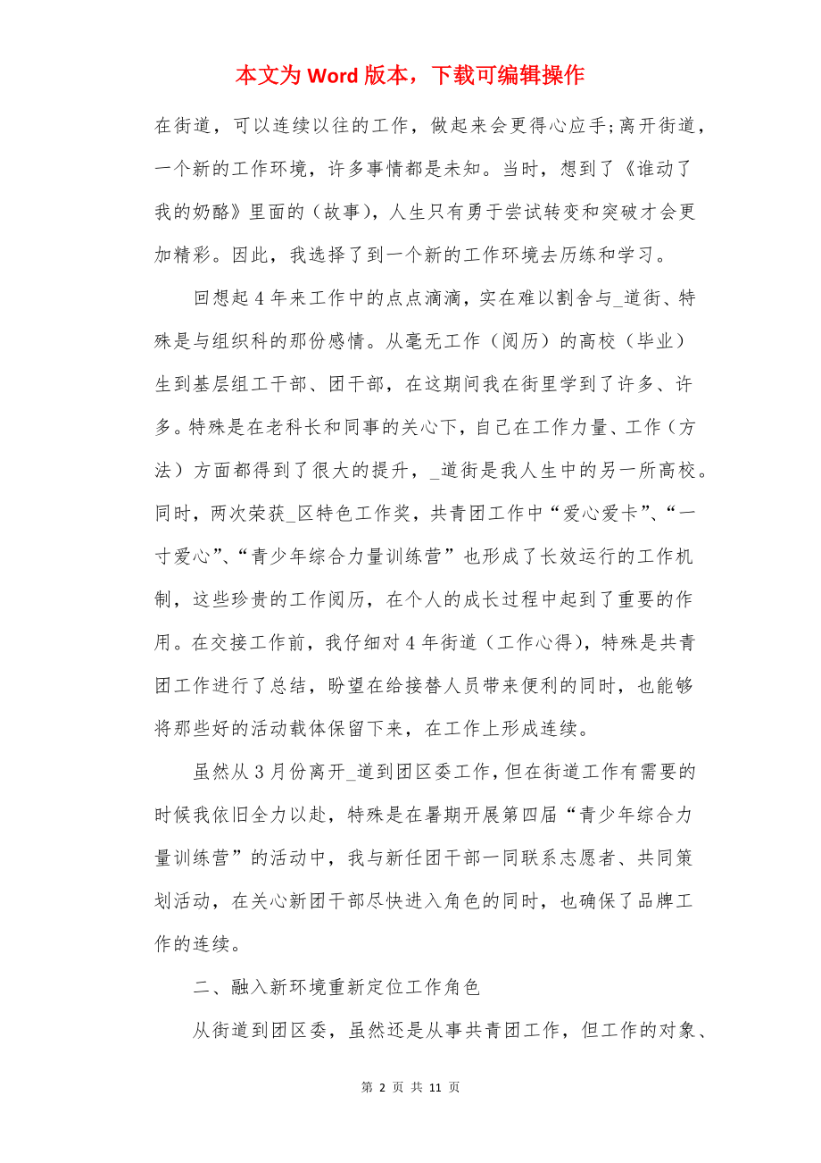 共青团团员年度个人总结.docx_第2页