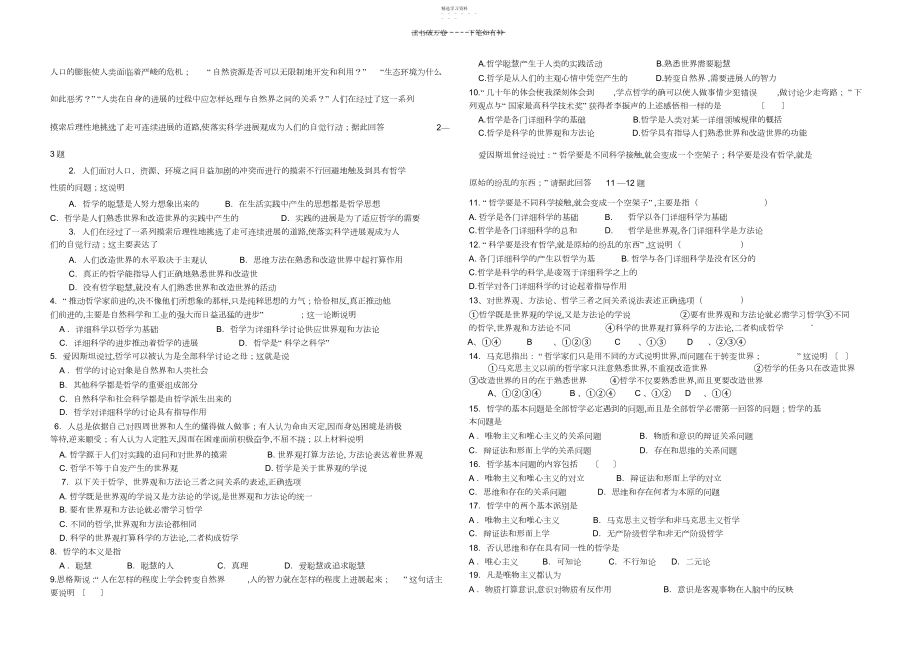 2022年高二政治第一课教学案.docx_第2页