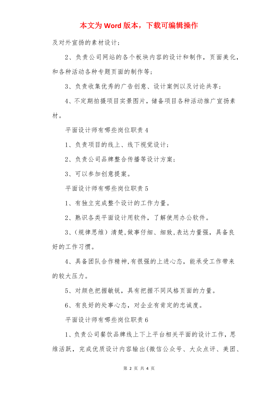 平面设计师有哪些岗位职责.docx_第2页