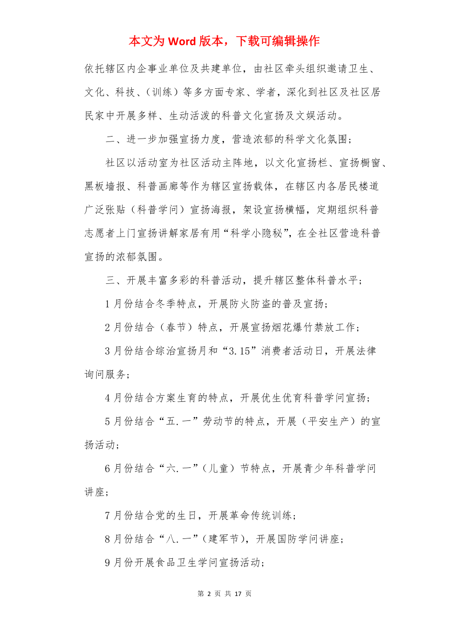 关于社区主任个人工作计划.docx_第2页