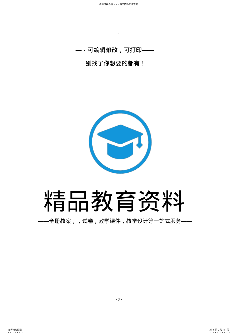 2022年高二物理选修-知识点总结 3.pdf_第1页