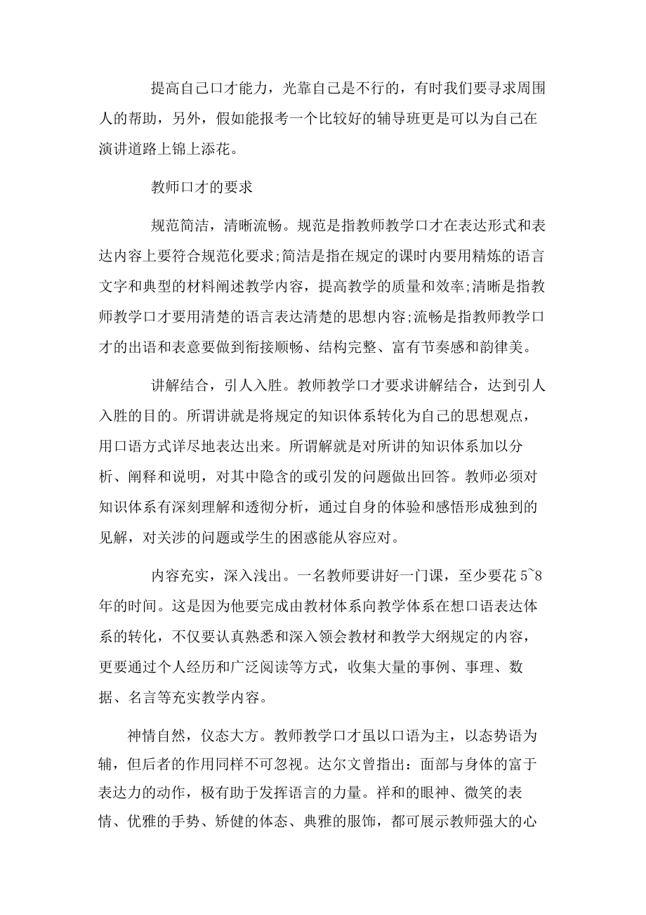 教师口才训练技巧有哪些.docx_第2页