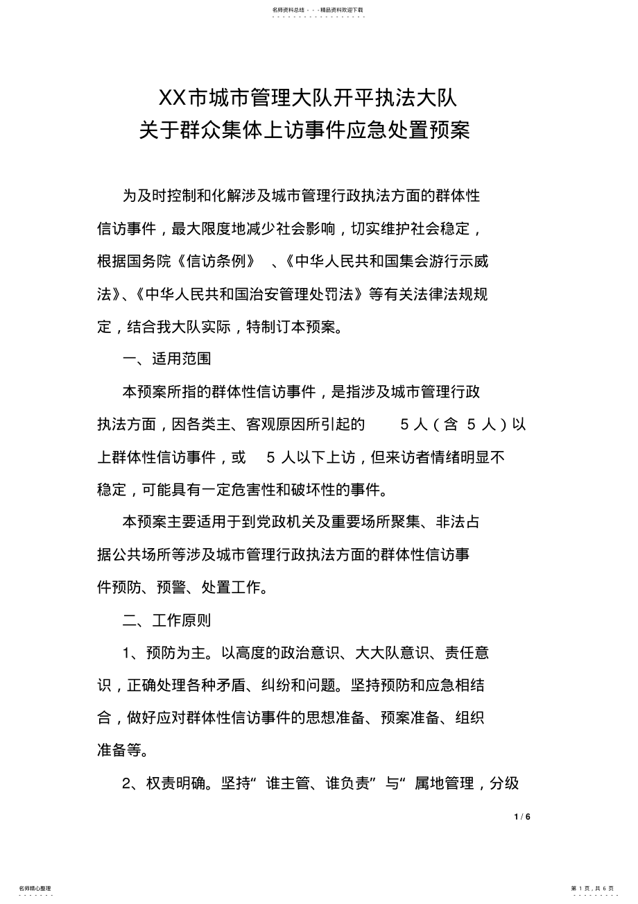 2022年应急处置预案 2.pdf_第1页