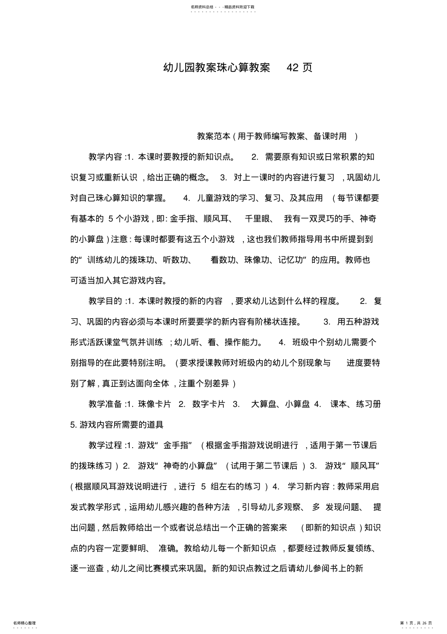 2022年幼儿园教案珠心算教案页 .pdf_第1页