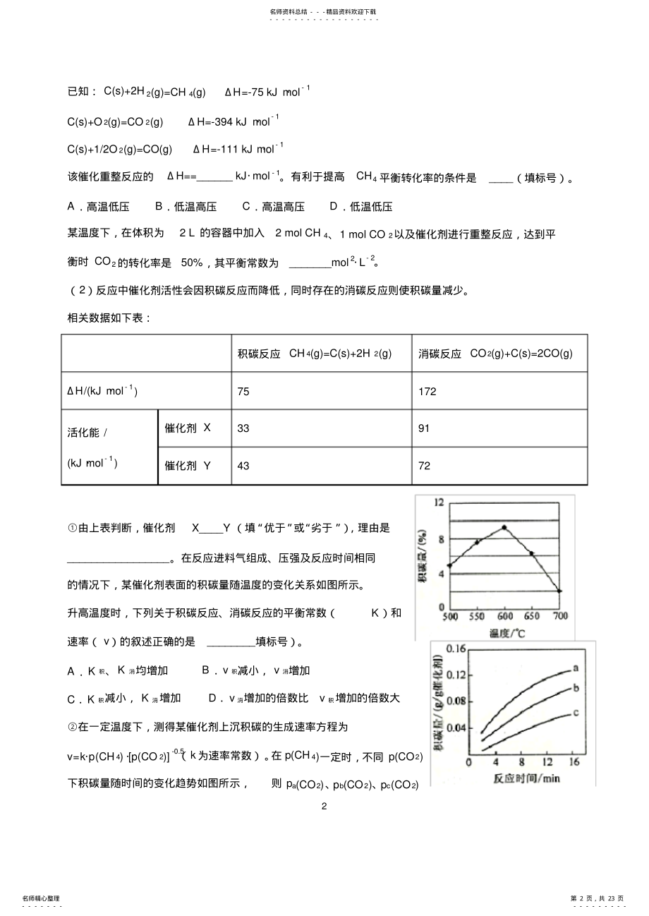 2022年高考热点训练---化学平衡专题训练 .pdf_第2页