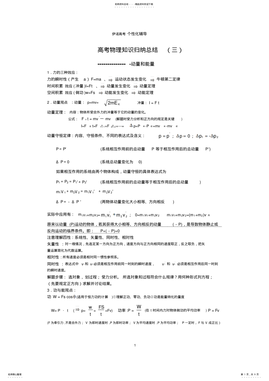 2022年高考物理知识归纳总结之三 .pdf_第1页