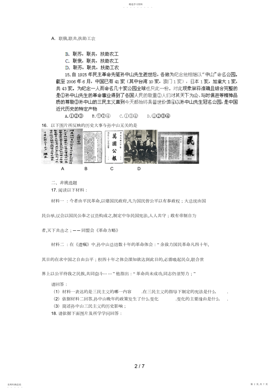 2022年高考历史一轮基础练习第课三民主义的形成和发展.docx_第2页