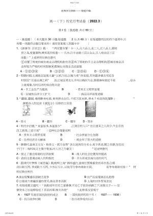 2022年高二必修二人民版月考试卷.docx