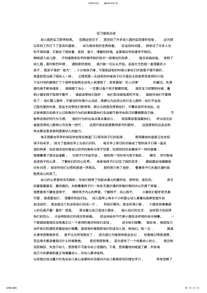 2022年幼儿园实习总结报告 2.pdf