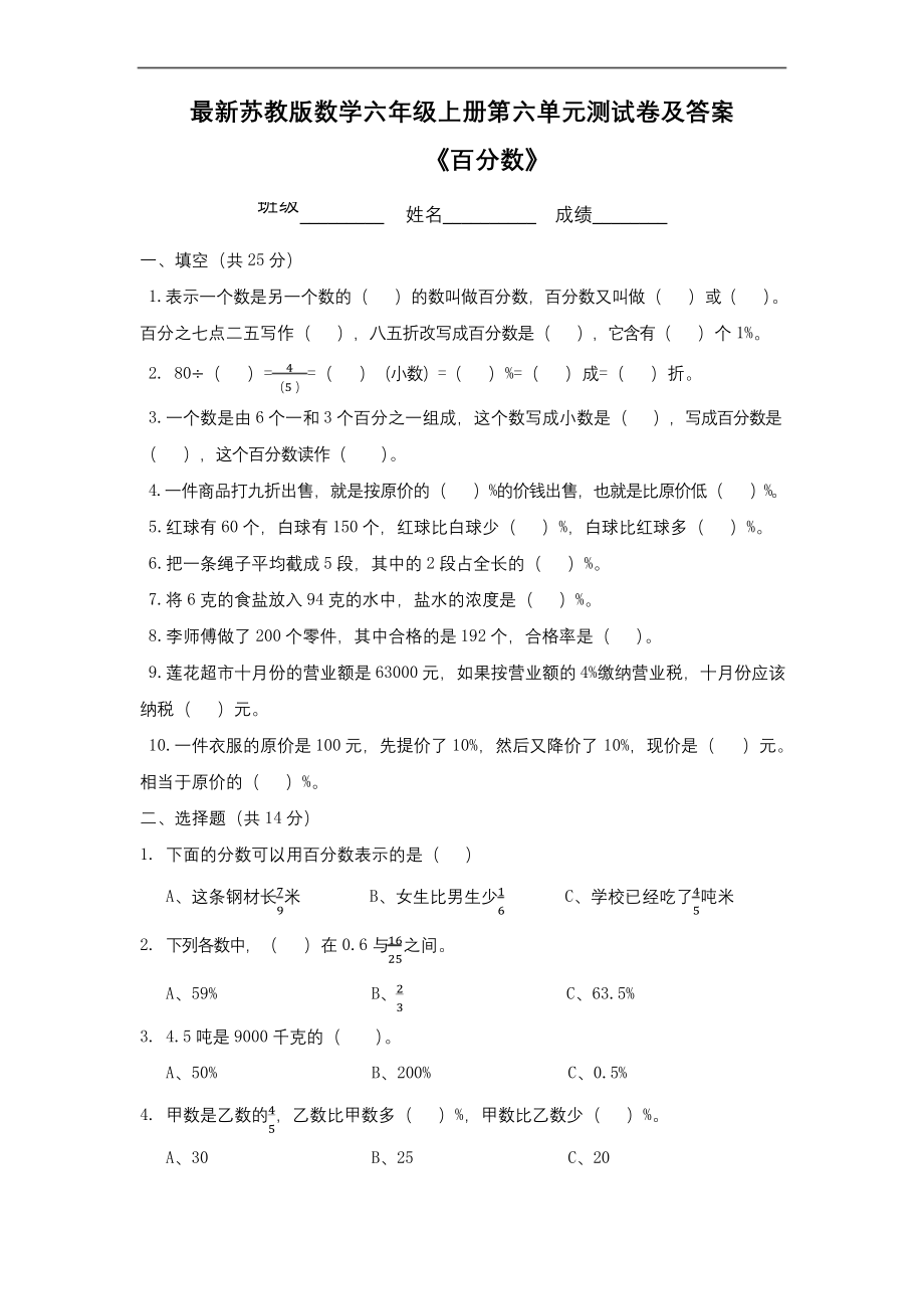 最新苏教版数学六年级上册第六单元测试卷及答案.docx_第1页