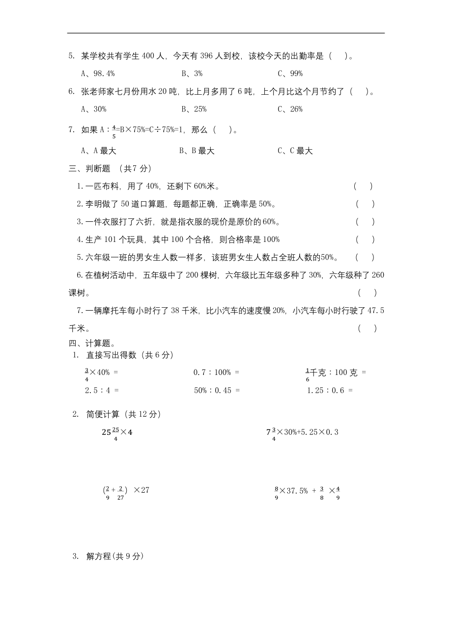 最新苏教版数学六年级上册第六单元测试卷及答案.docx_第2页