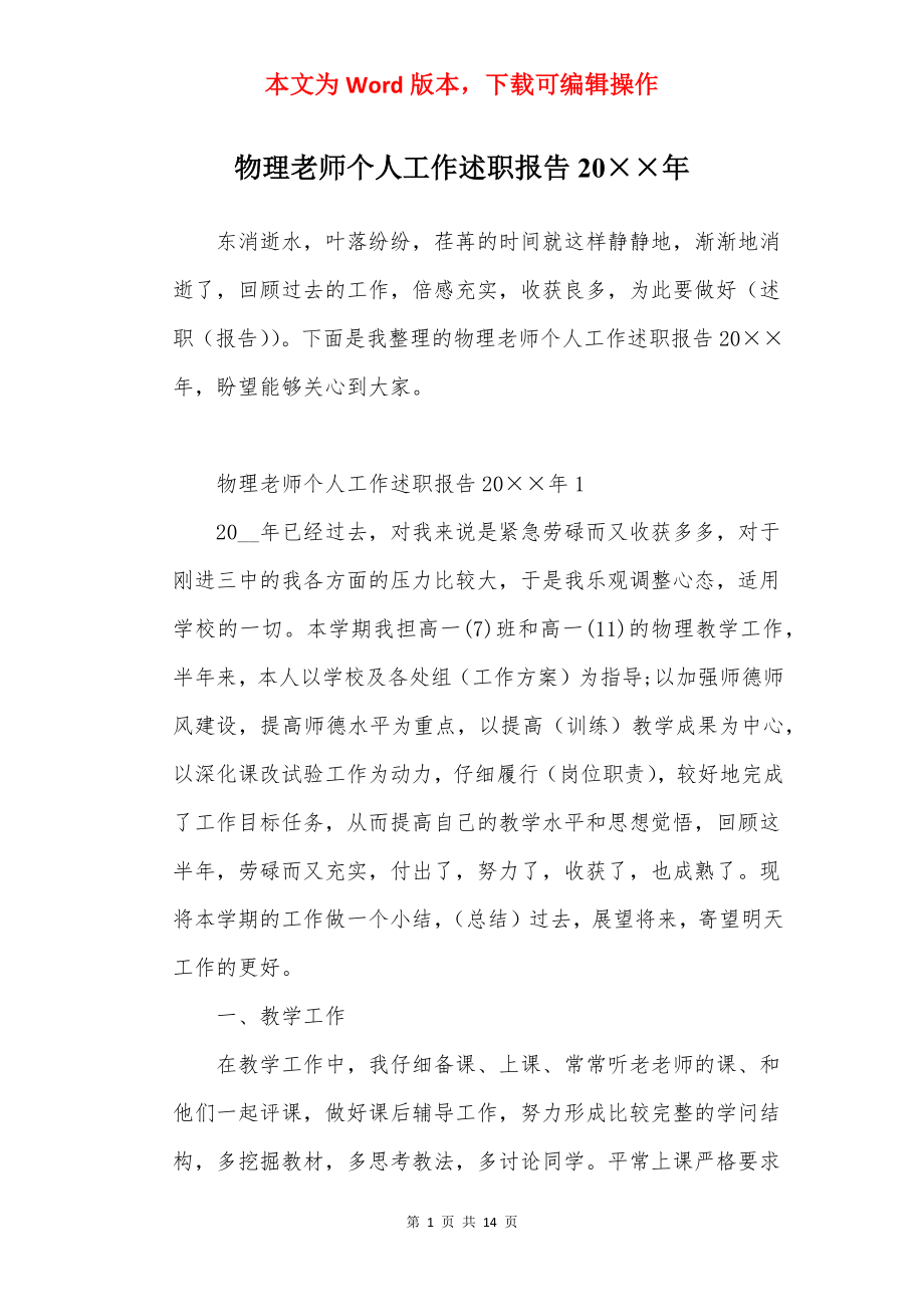 物理老师个人工作述职报告20××年.docx_第1页