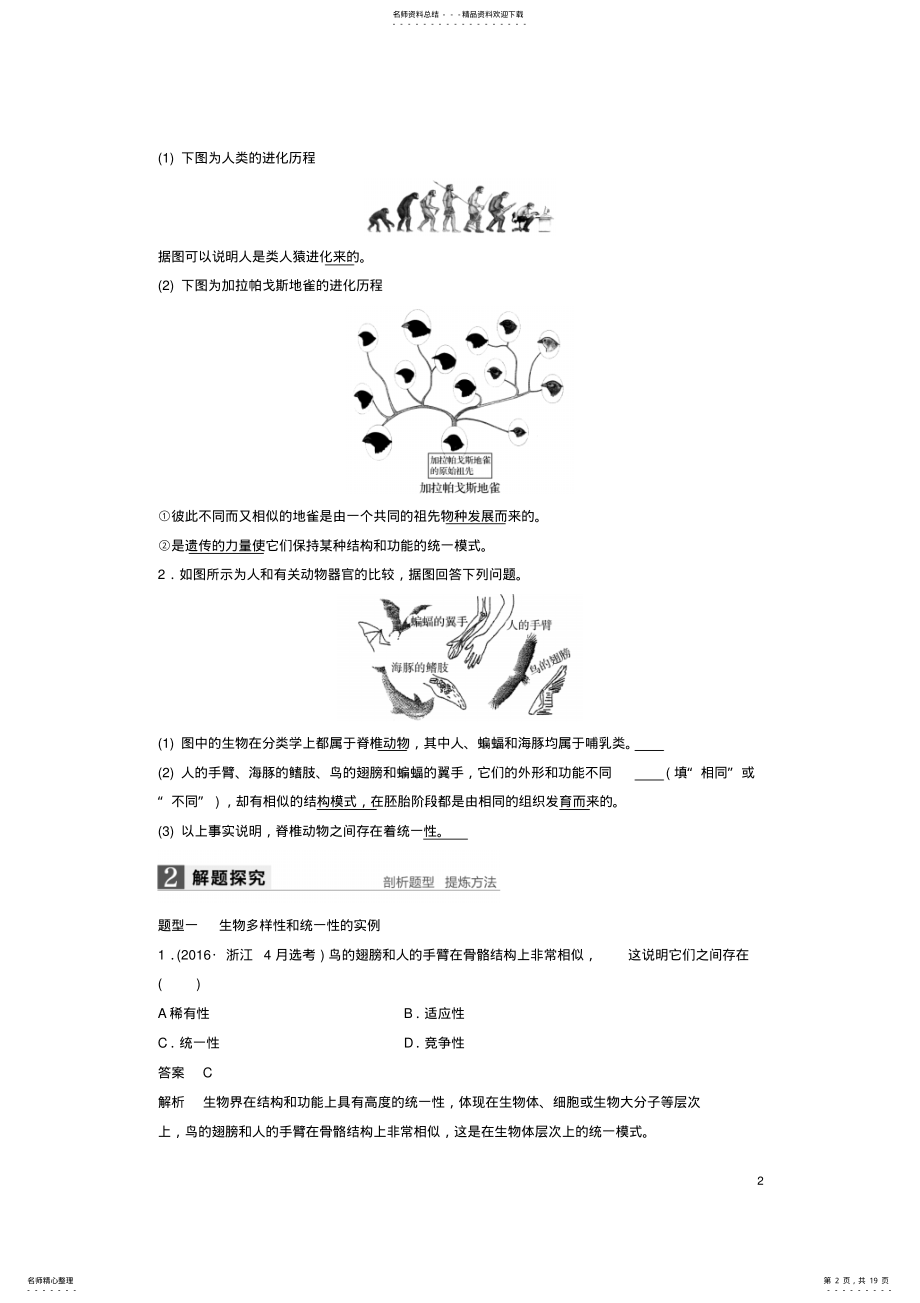 2022年高考生物总复习第单元生物变异、育种与进化第讲生物的进化 .pdf_第2页