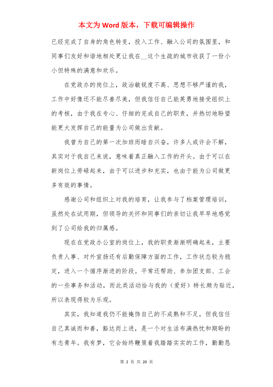 员工试用期工作总结最新十篇.docx_第2页