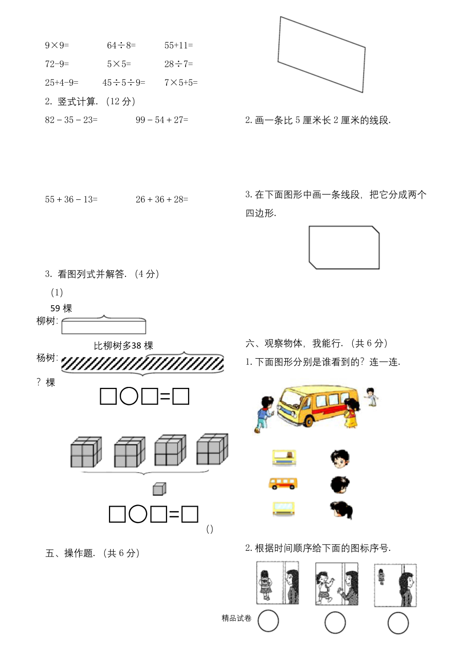 苏教版二年级上册数学《期末测试题》(含答案).docx_第2页