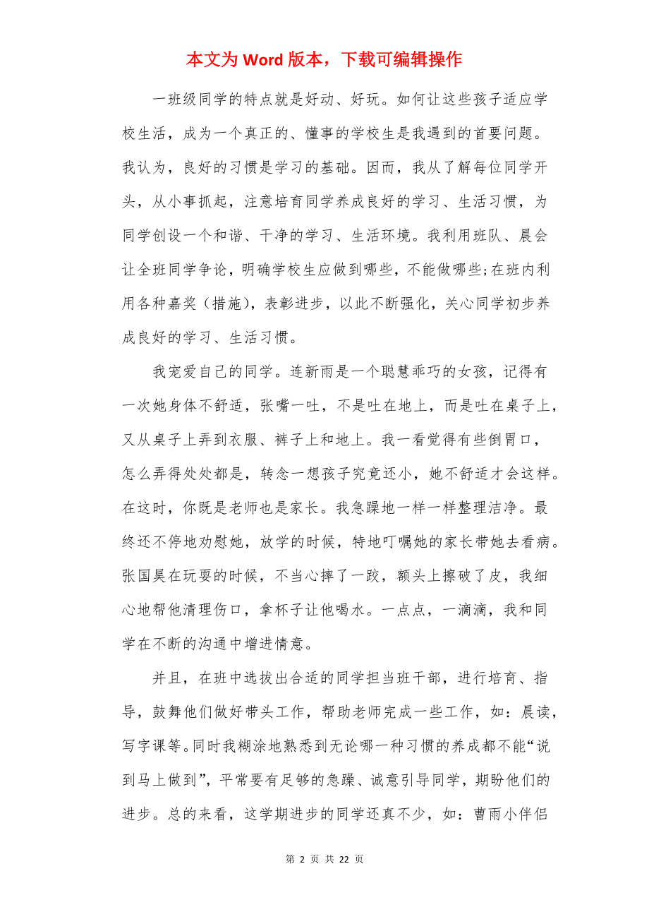 班主任管理计划与工作总结汇报.docx_第2页