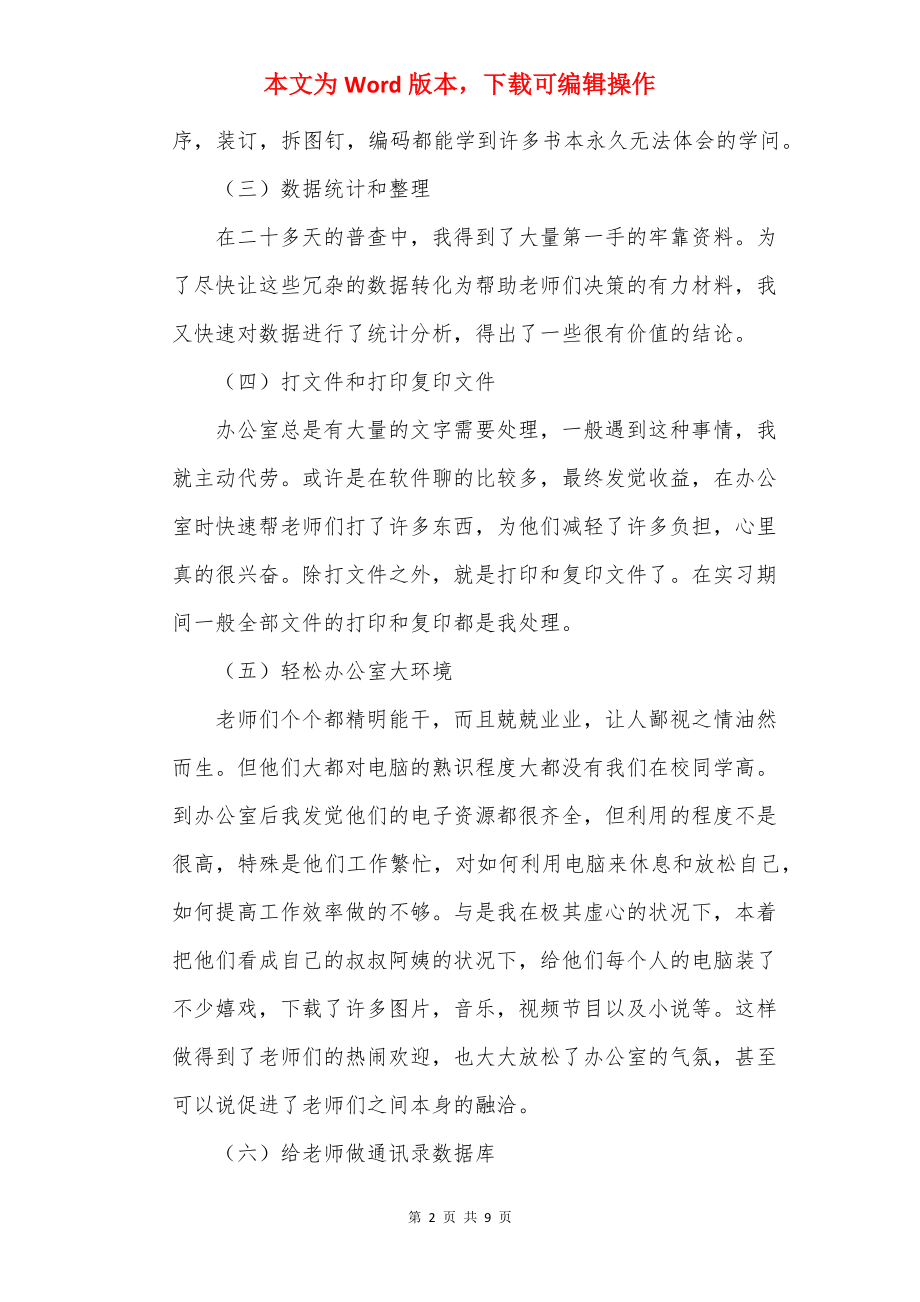 办公室文员培训后心得.docx_第2页