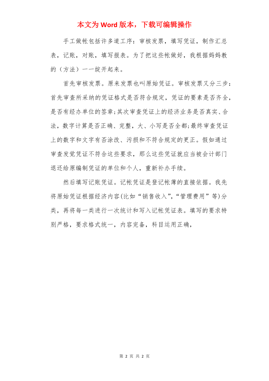 公司会计实习心得6篇.docx_第2页