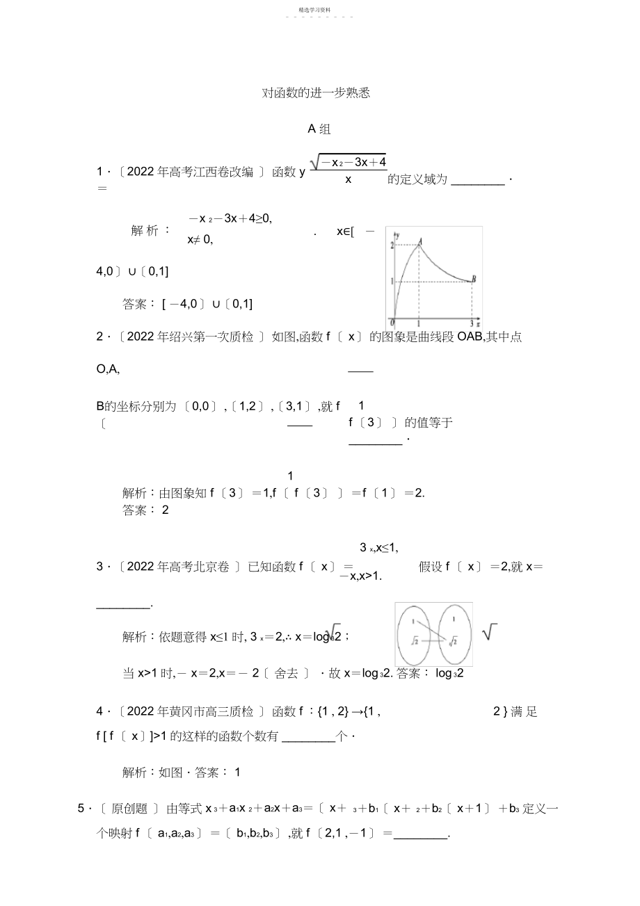 2022年高考数学复习-对函数的进一步认识.docx_第1页