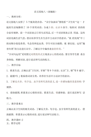 统编部编一下语文语文园地八)获奖公开课教案教学设计.docx