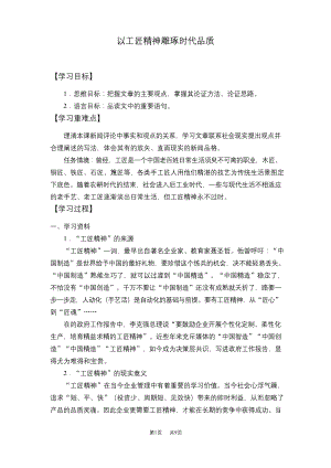 统编版高中语文上册-《以工匠精神雕琢时代品质》-学案.docx