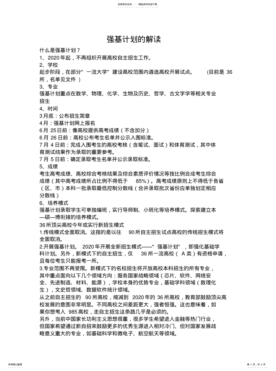 2022年强基计划的解读教案资料 .pdf_第2页