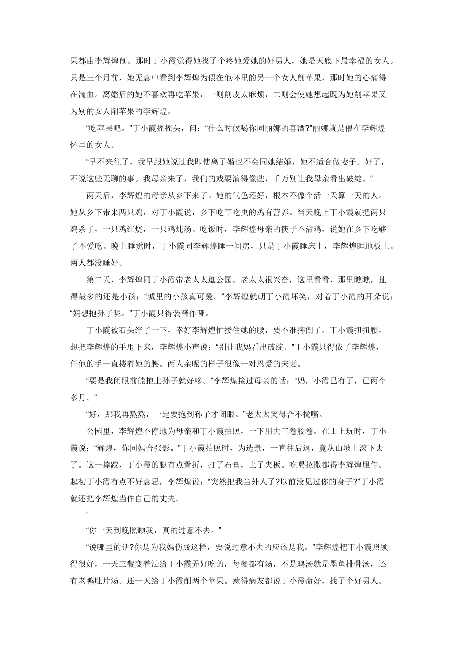 爱的秘密-爱的秘密在线云播.docx_第2页