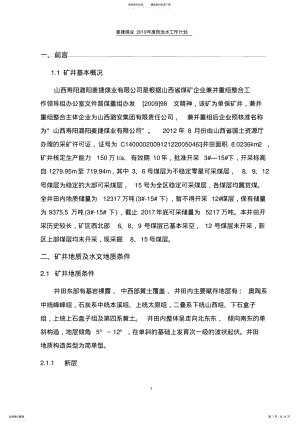 2022年麦捷煤业年防治水工作计划 .pdf