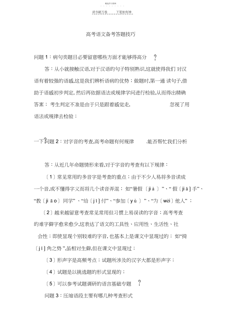 2022年高考语文备考答题技巧.docx_第1页