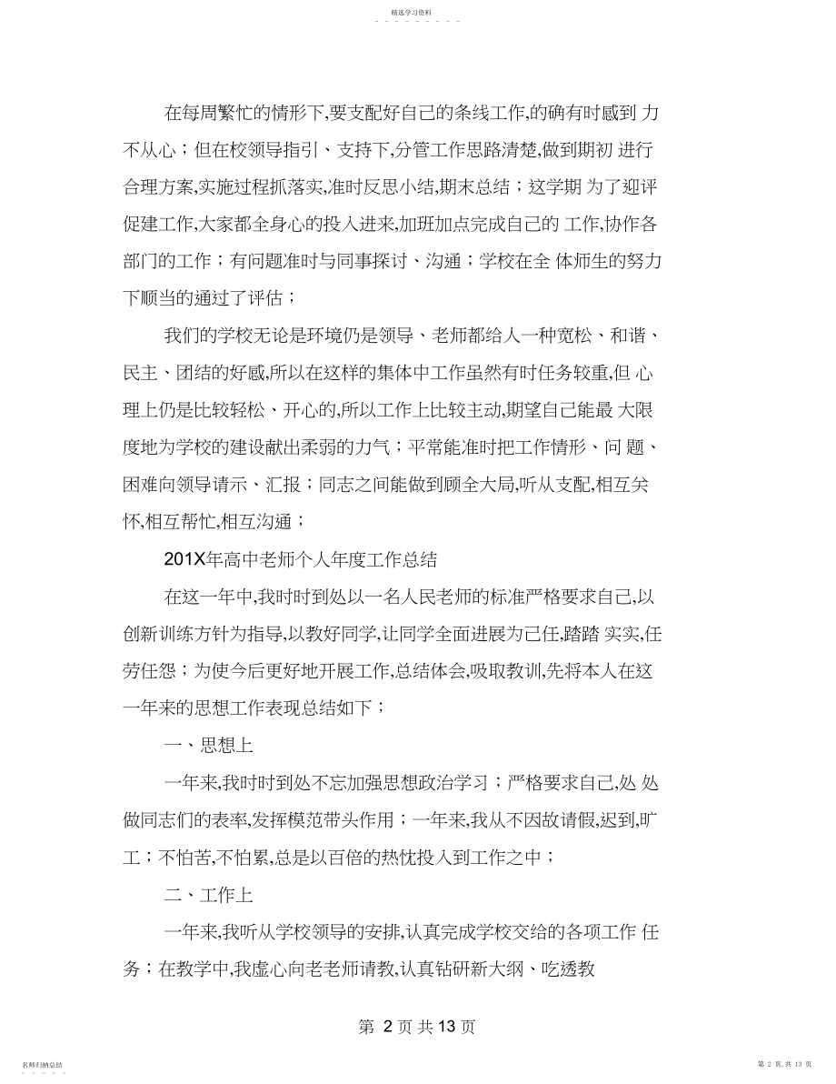 2022年年高中教师个人年度工作总结.docx_第2页