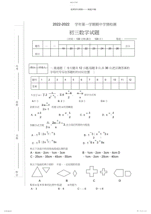 2022年鲁教版初三上册数学期中考试题.docx