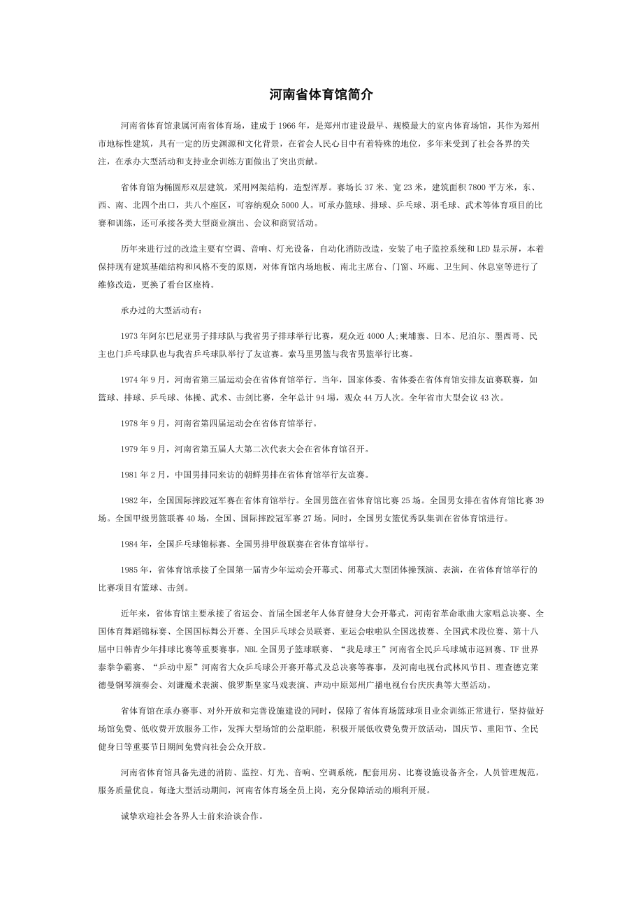 河南省体育馆简介.docx_第1页