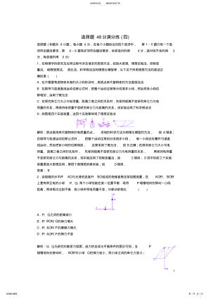 2022年高考物理二轮复习第二部分专题三题型练选择题分满分练 2.pdf