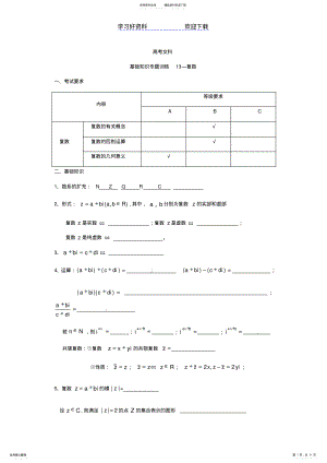 2022年高考文科复数专题 .pdf