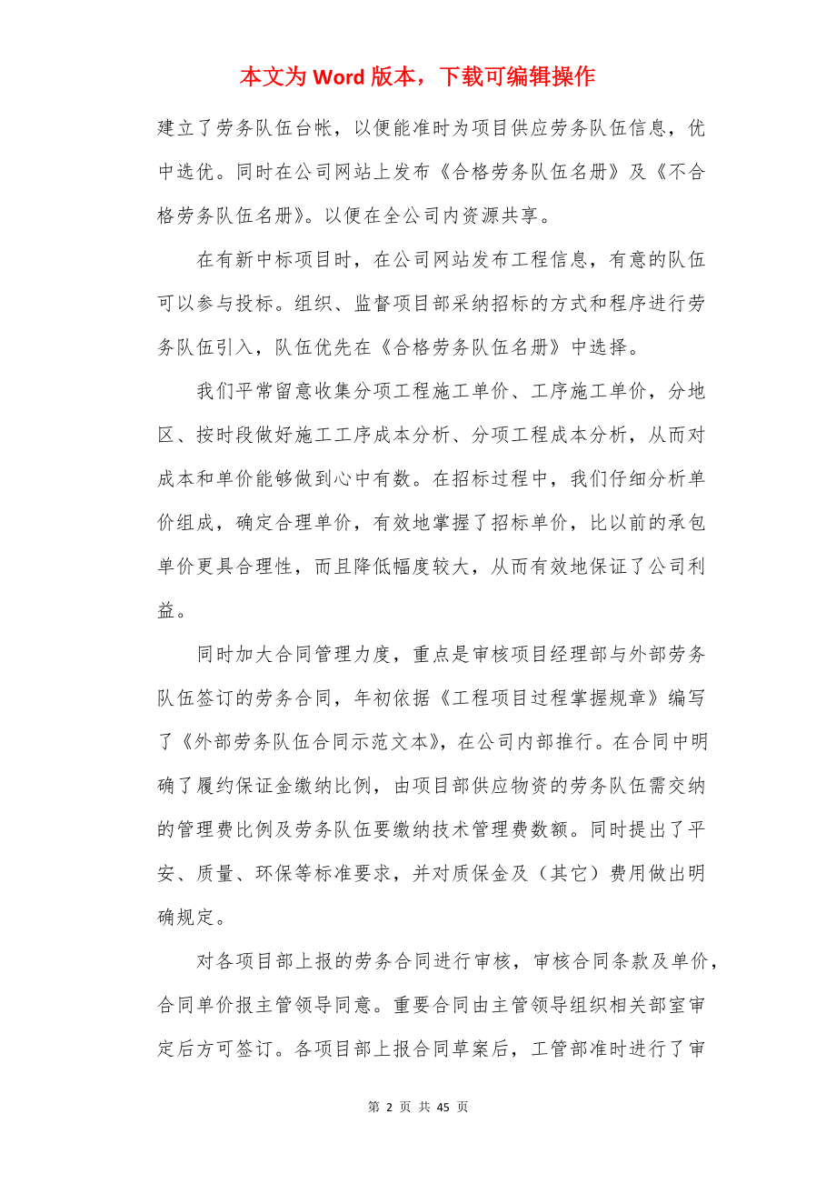 工程项目管理年终工作总结汇总10篇.docx_第2页