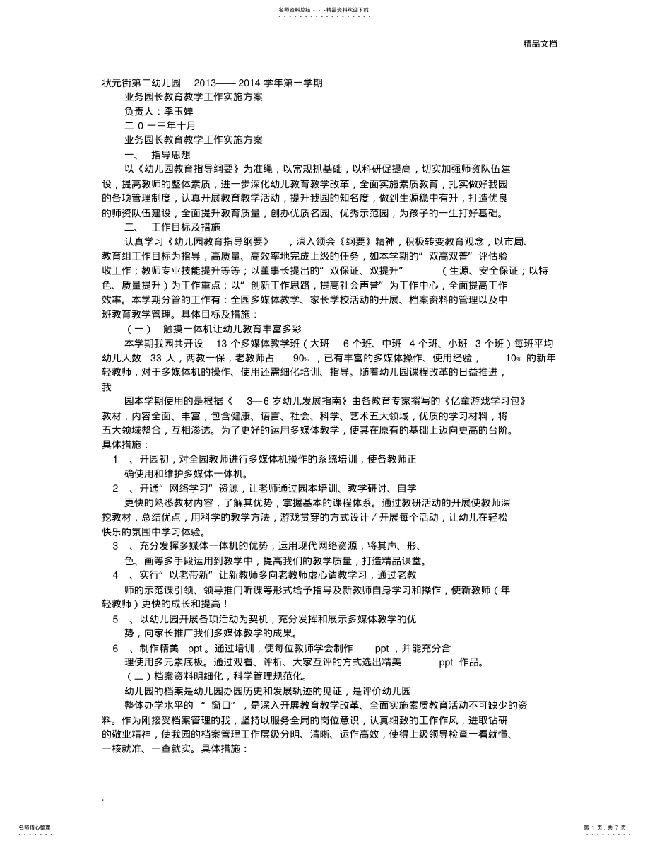 2022年幼儿园副园长个人工作计划 .pdf_第1页