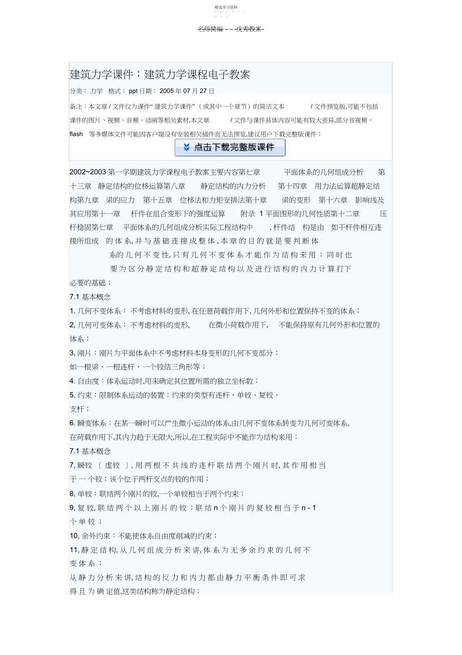 2022年建筑力学课程电子教案.docx_第1页