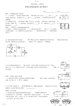 2022年黑河市第四中学中考物理欧姆定律基本题型汇编专题复习.docx